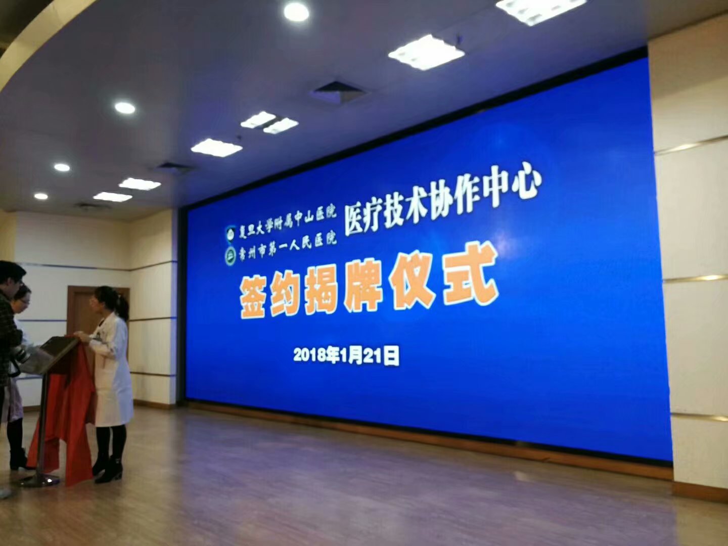 常州市第一人民醫(yī)院室內(nèi)P3+室內(nèi)P2成功點亮！