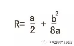 做弧形<a href=http://m.12580178.com target=_blank class=infotextkey>led顯示屏</a>，弧的最小半徑需要多少 5.webp.jpg